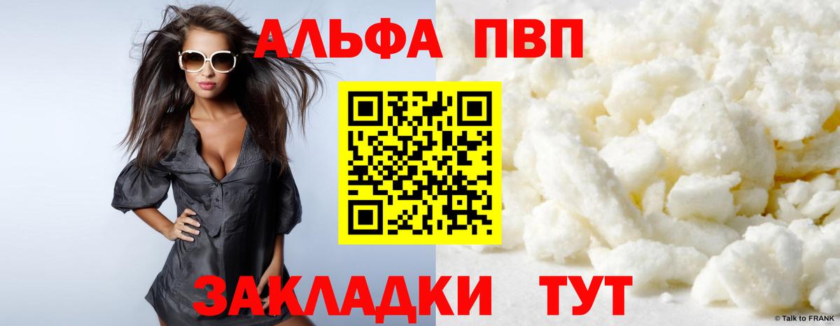 Кумертау  Альфа ПВП Crystall  Вход с VPN  Alpha-PVP Соль  Alpha-PVP Crystall 