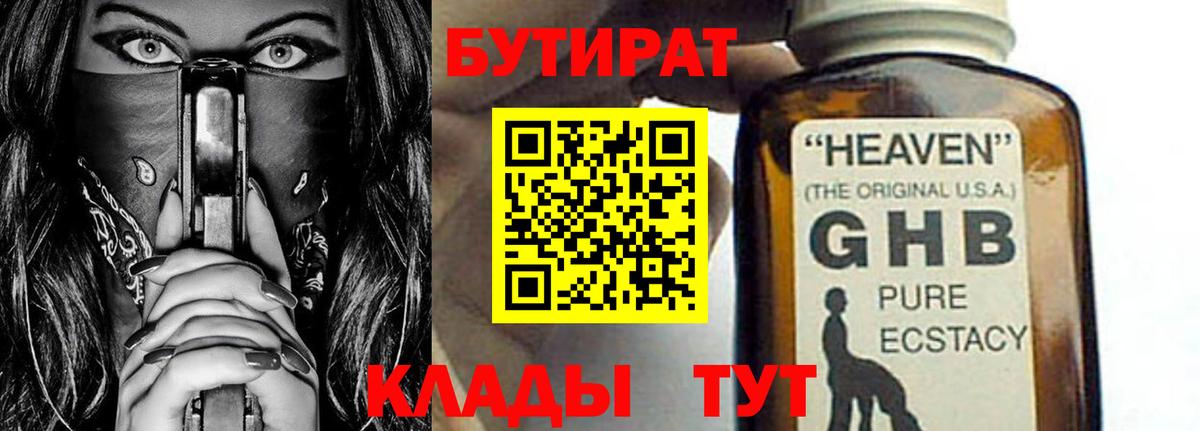 Бутират GHB Кумертау