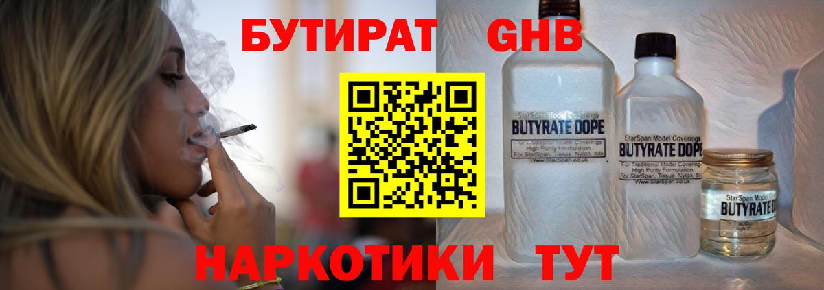 Бутират  Вход с VPN  Кумертау  БУТИРАТ вода 