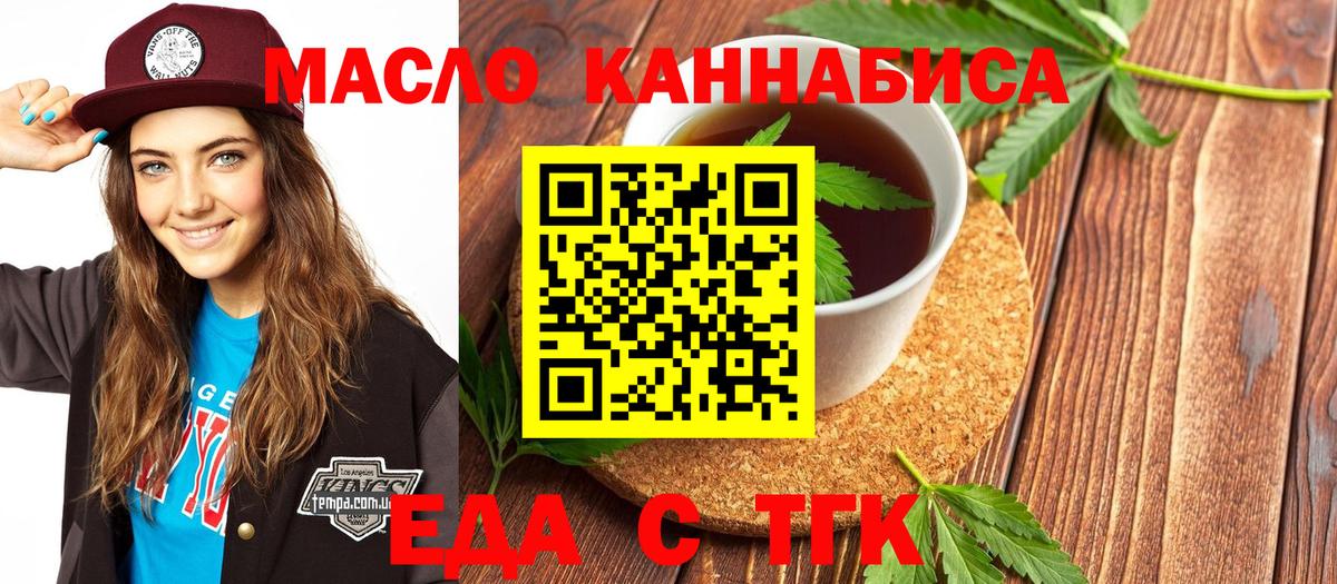 Еда ТГК марихуана  Вход с VPN  Кумертау 