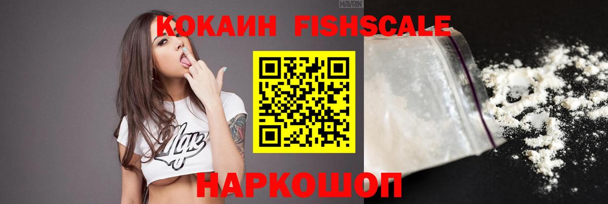 Кумертау  КОКАИН Fish Scale  КОКАИН  хочу   Вход с VPN 