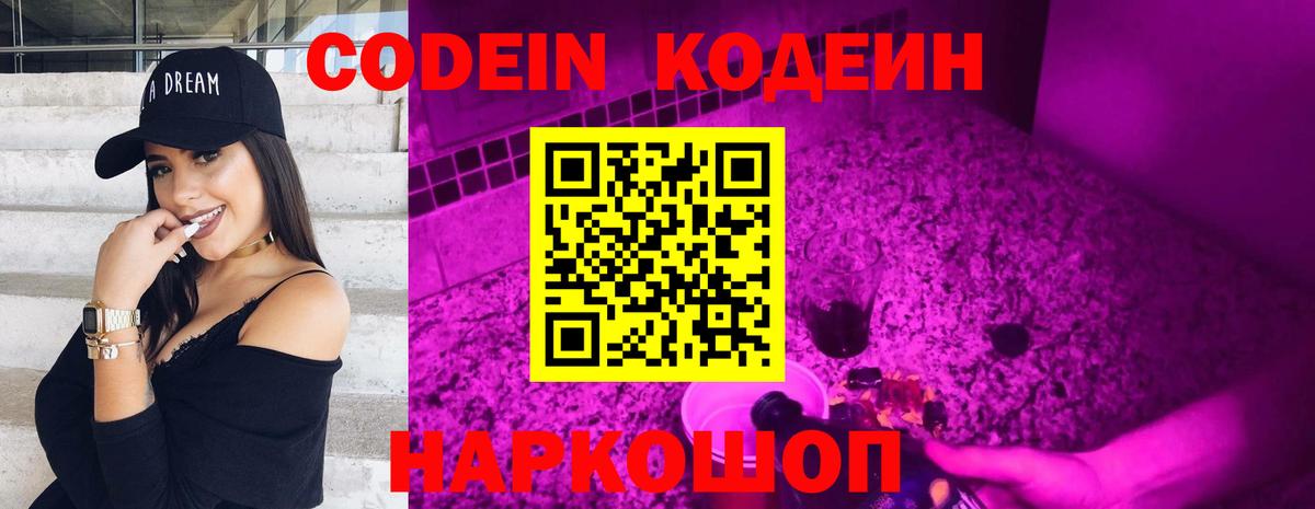 Кодеин Purple Drank Кумертау