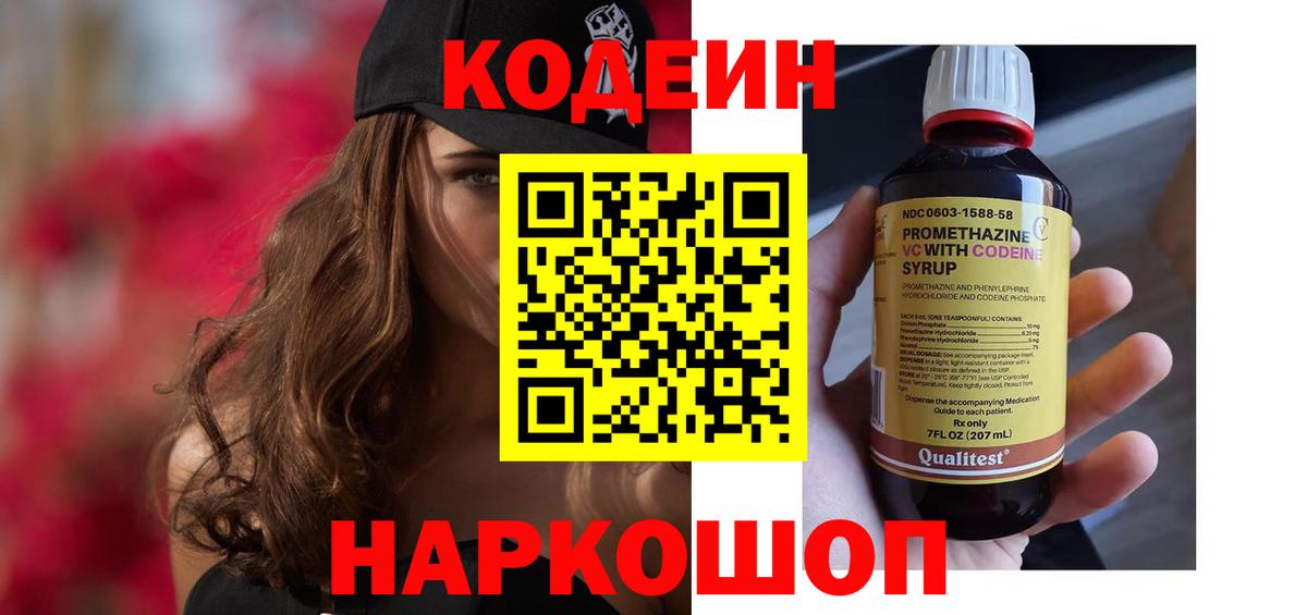 Кодеин напиток Lean (лин)  Вход с VPN  Кодеин Purple Drank  Кумертау 