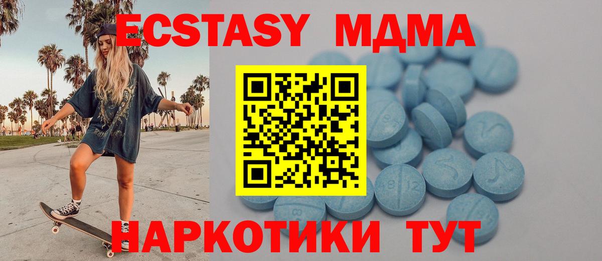 Ecstasy  Экстази 250 мг  Вход с VPN  как найти закладки  Кумертау 