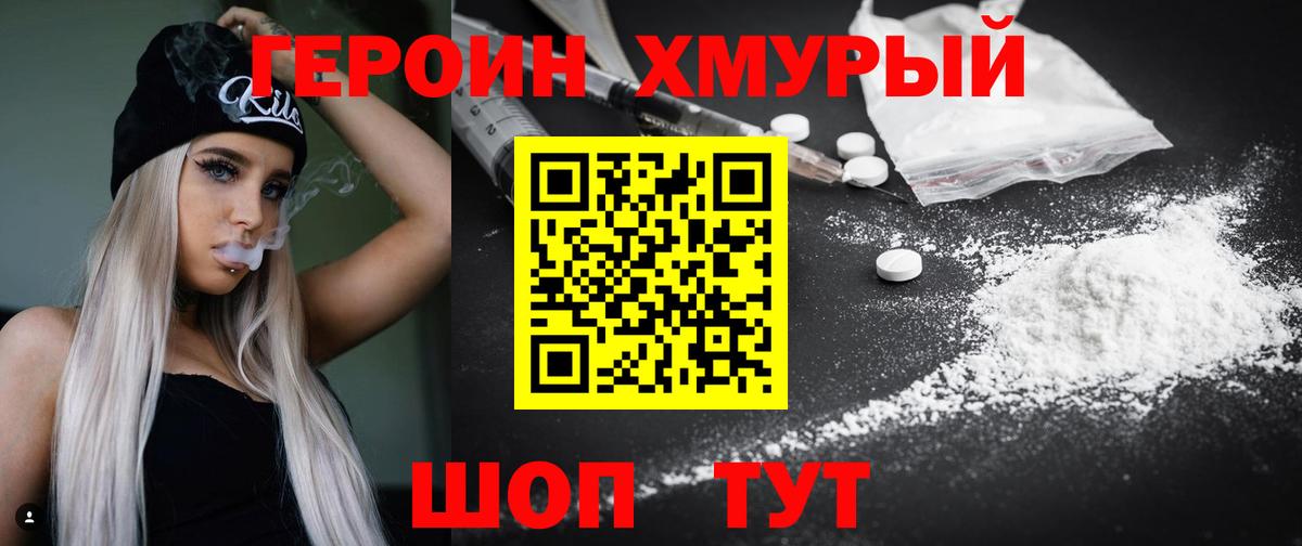 Героин  Героин гречка  Вход с VPN  Кумертау 