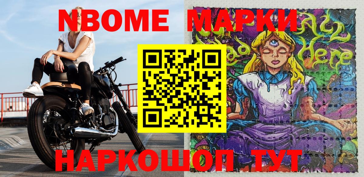 Кумертау  Марки NBOMe  Вход с VPN  Наркотические марки 1,5мг 