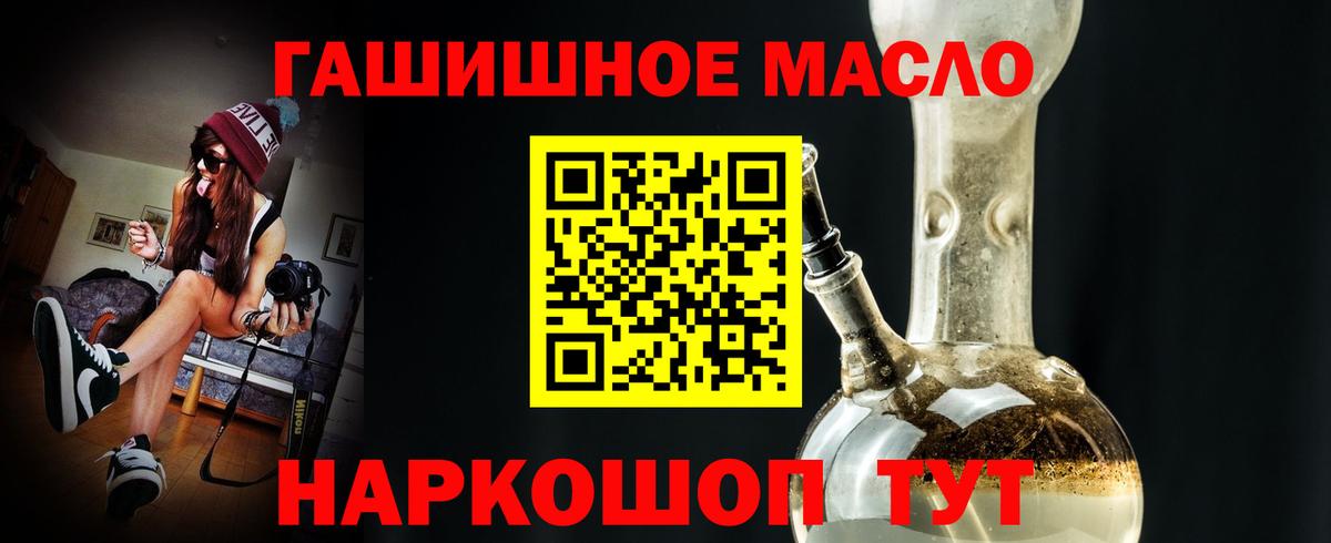 ТГК гашишное масло Кумертау
